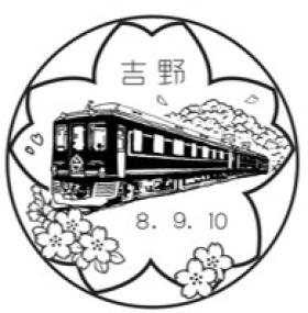 吉野郵便局の風景印