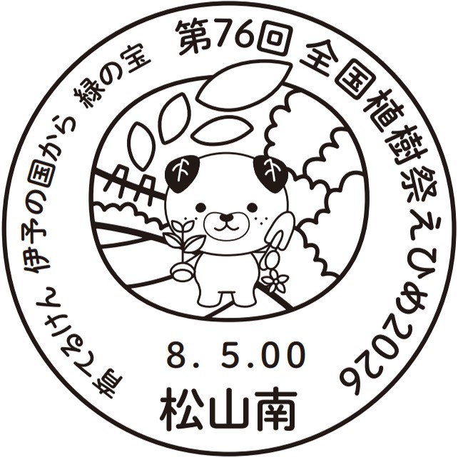 小型印 - 日本郵便