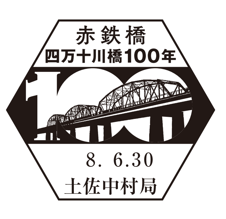 小型印 - 日本郵便