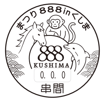 小型印 - 日本郵便