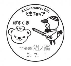 小型印 日本郵便