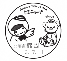 小型印 日本郵便