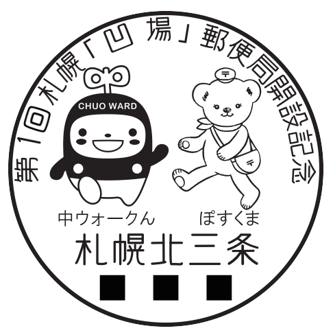 小型印 - 日本郵便