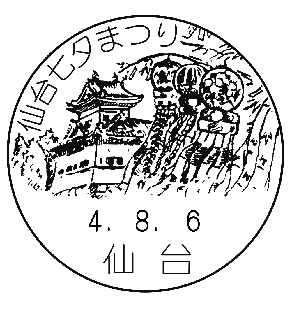 小型印 - 日本郵便