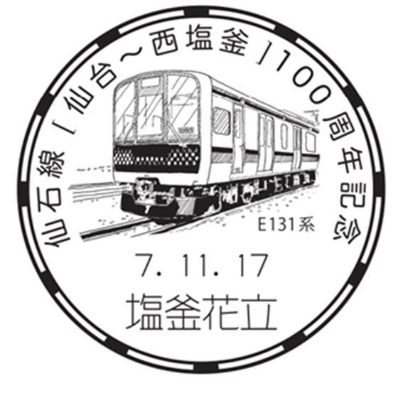 サテライト全て直押し！　7並びの日風景印押し印　会場内フルコンプ済。 風景印】長野中央郵便局(2021.3.2押印、図案変更前・終日印