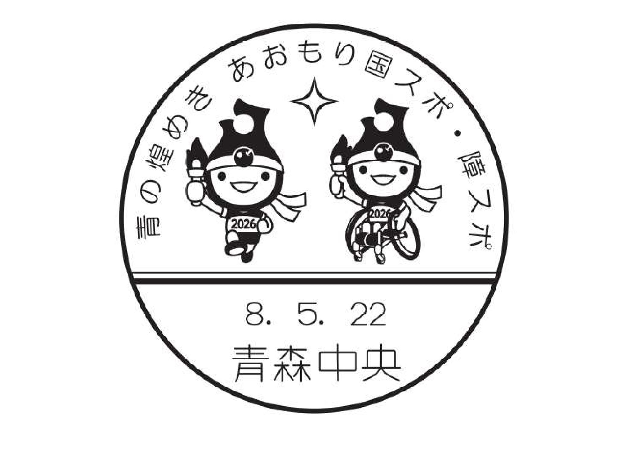 記念印、小型印、切り抜き 小型印 - 日本郵便