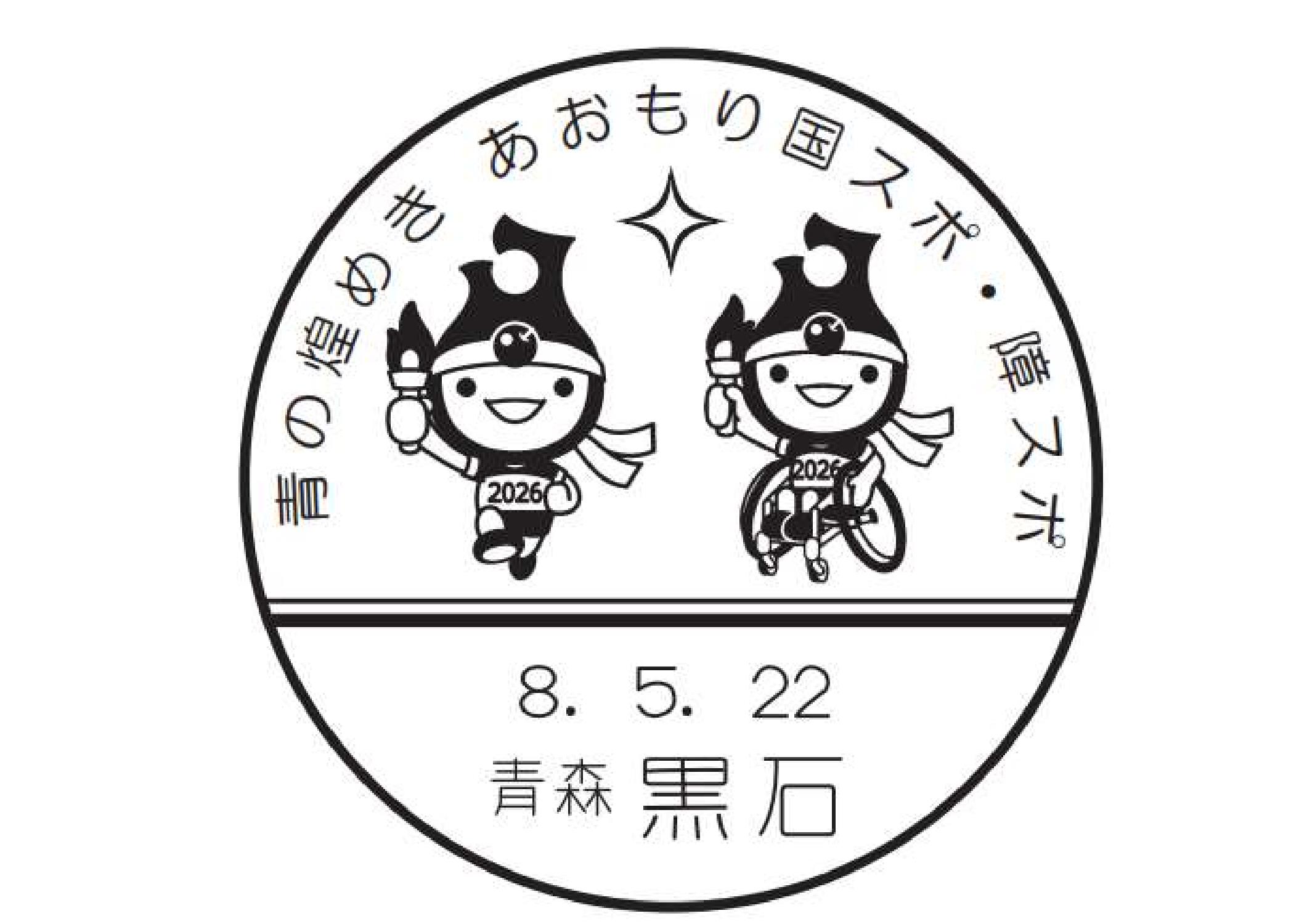ぽすくま、記念印、小型印、京都 小型印 - 日本郵便
