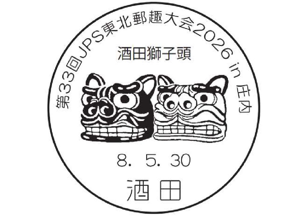 小型印 - 日本郵便