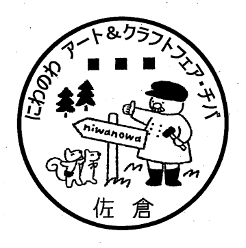 小型印 - 日本郵便