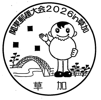 小型印 - 日本郵便