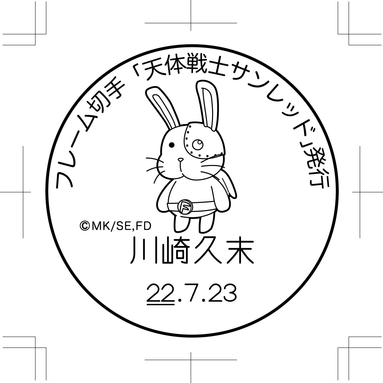 小型印 日本郵便