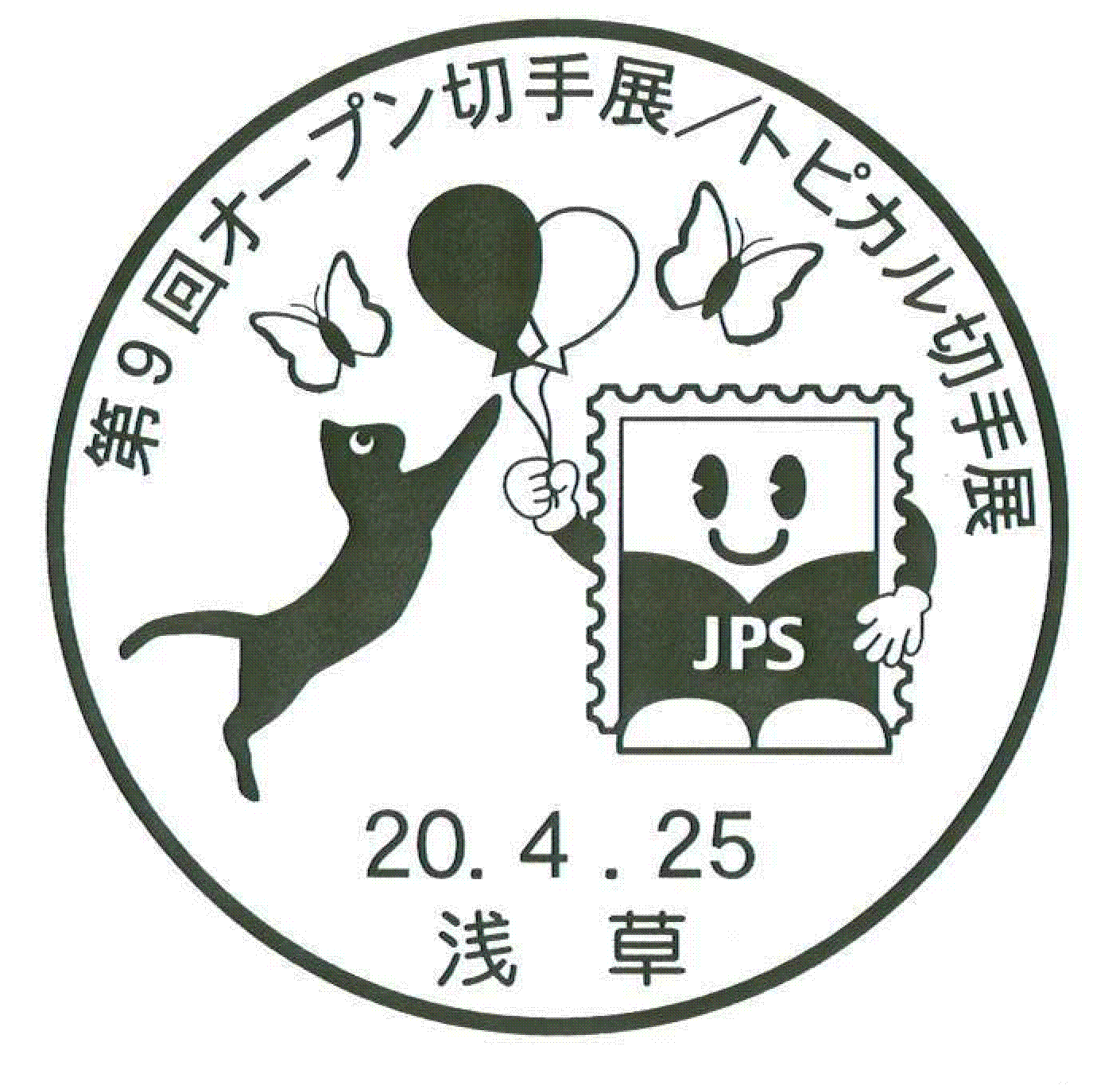 小型印 - 日本郵便