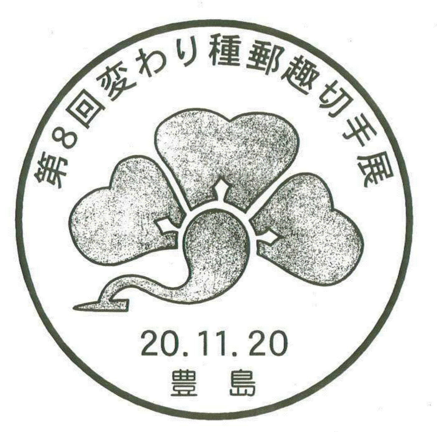 小型印 - 日本郵便