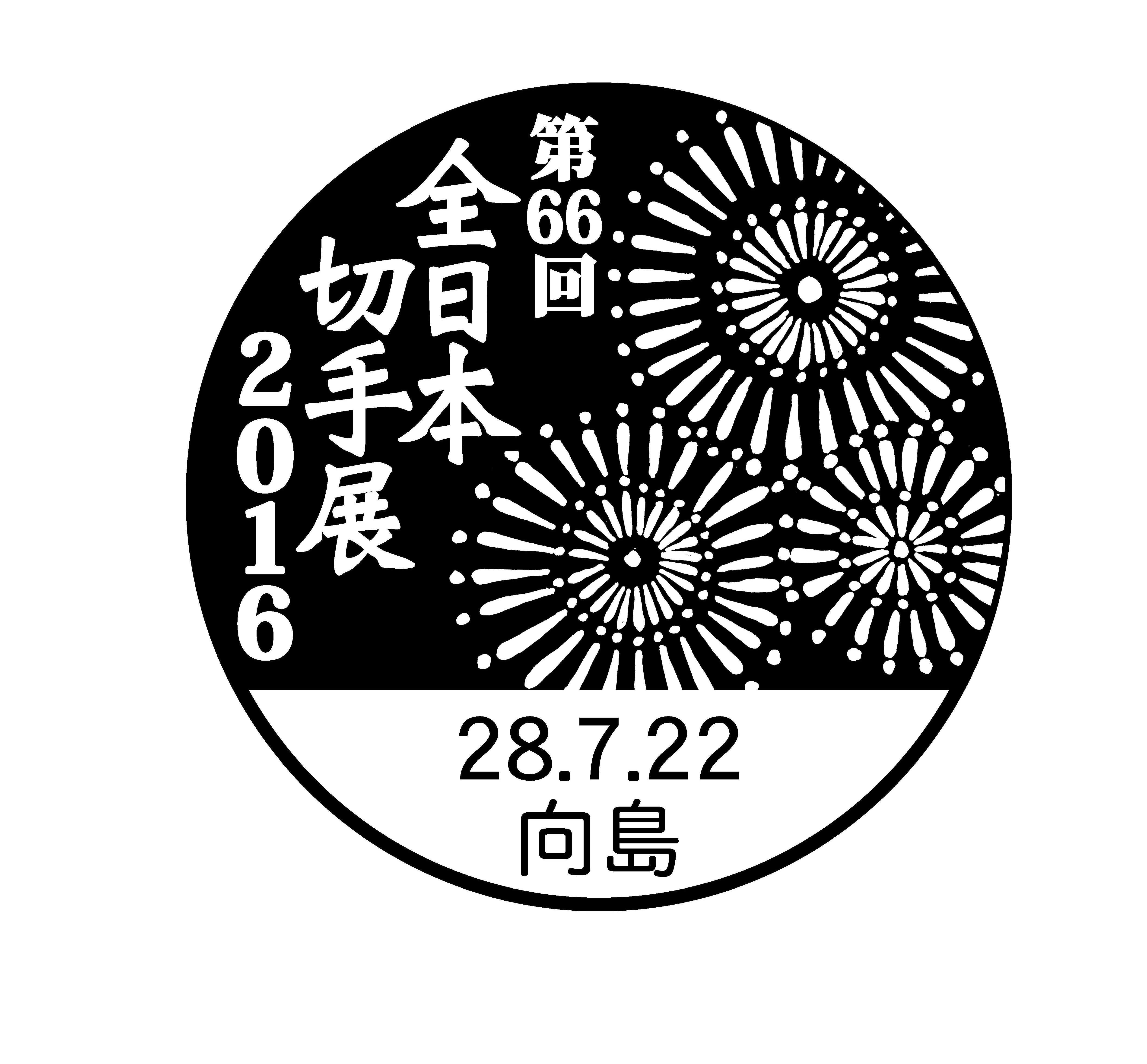 小型印 - 日本郵便