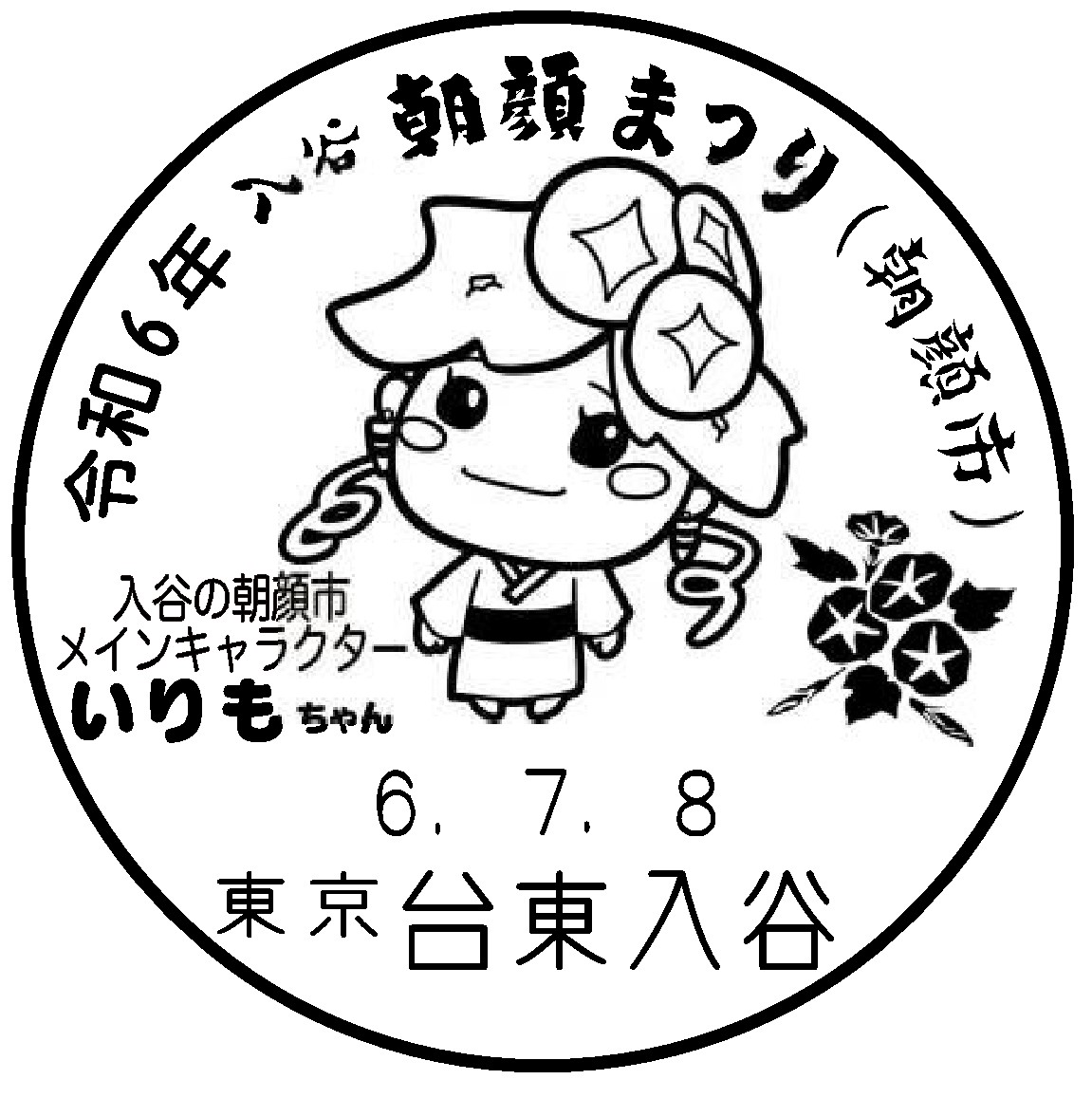 小型印 - 日本郵便