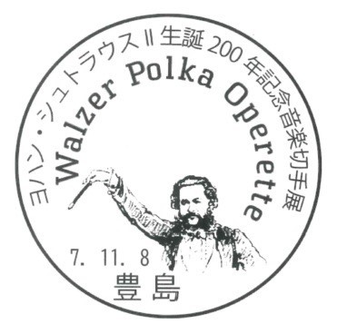 初日印見返り美人月に雁 2021郵便創業150年　横浜世界切手展帳小型印1セット 切手タイムズVol.16 日本国際切手展2021 | 日本郵便株式会社