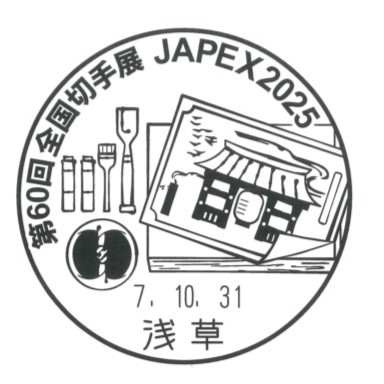 小型印 - 日本郵便