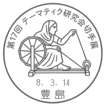 小型印 - 日本郵便