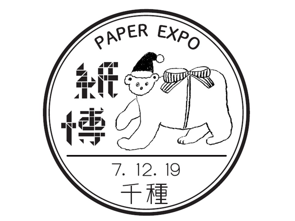 小型印 - 日本郵便