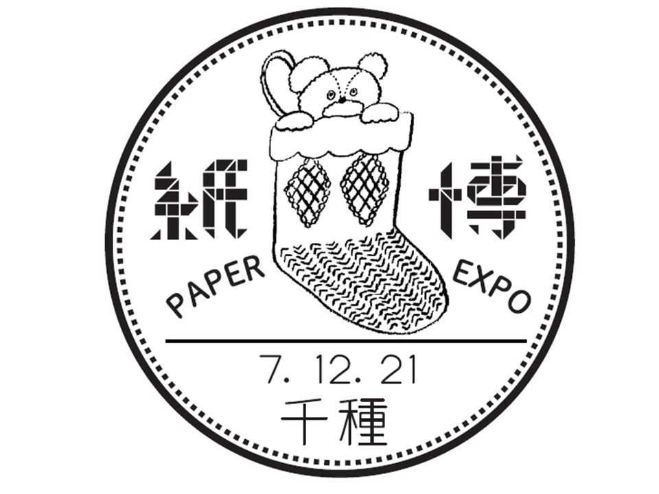 小型印 - 日本郵便