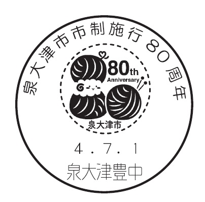 小型印 - 日本郵便