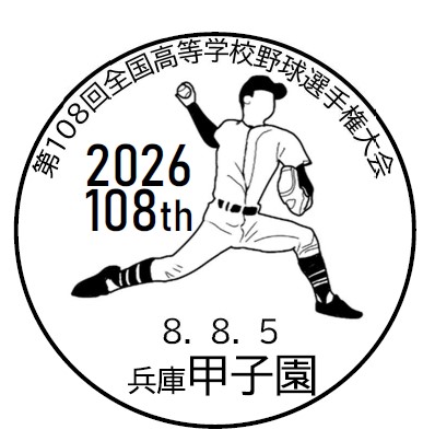 小型印 - 日本郵便