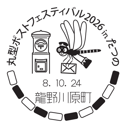 小型印 - 日本郵便