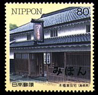 木幡(こわた)家住宅