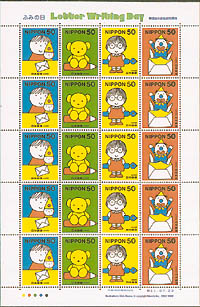 ふみの日切手　50円郵便切手