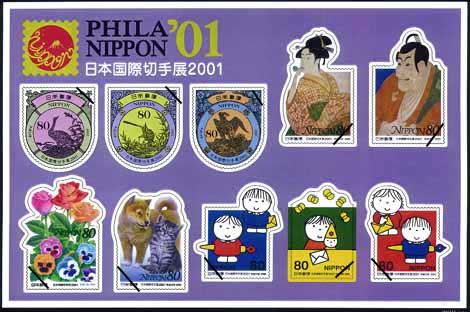 日本国際切手展2001開催