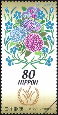 ボランティア国際年郵便切手