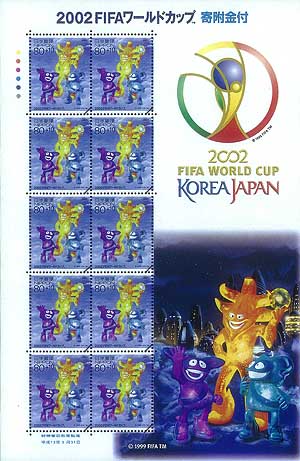 平成13年特殊切手「2002FIFAワールドカップTM寄附金付郵便切手」