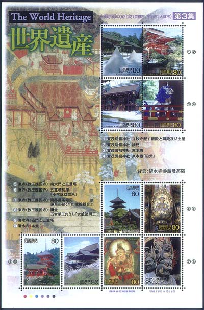 平成13年特殊切手「世界遺産シリーズ」第3集