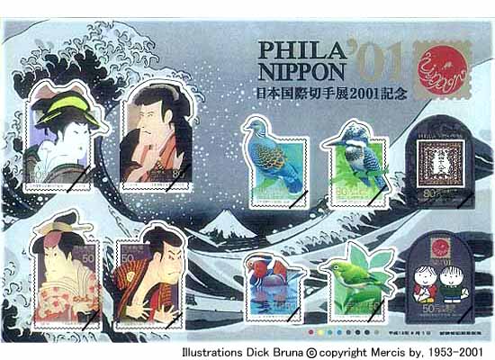 日本国際切手展2001記念郵便切手(シール式)