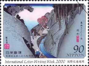 歌川広重画東海道五拾三次之内・岡部