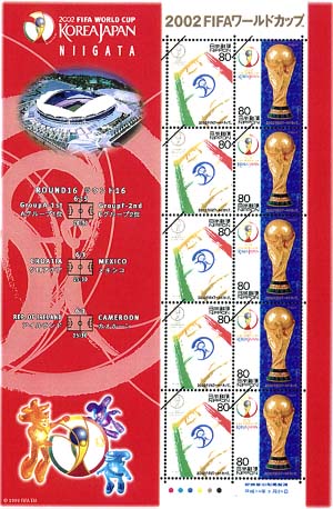 平成14年特殊切手「2002FIFAワールドカップTM記念80円郵便切手」