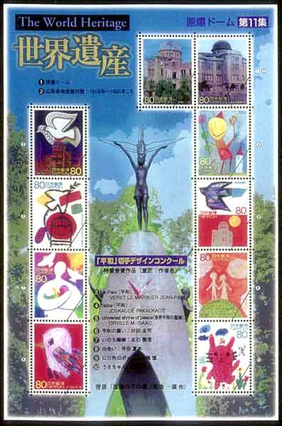 平成15年特殊切手「世界遺産シリーズ第11集80円郵便切手」