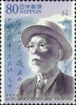 斎藤茂吉の肖像画と蔵王山・短歌