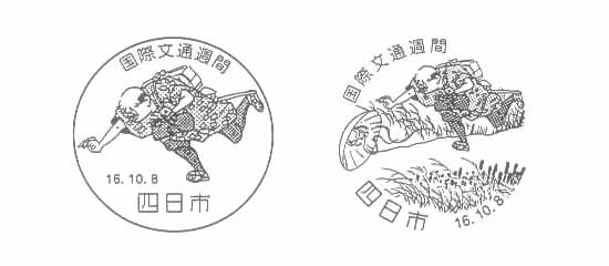 特殊通信日付印の意匠