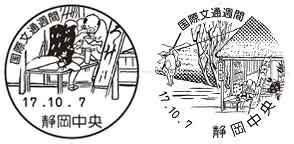 特殊通信日付印