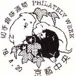 特殊通信日付印 押印機用