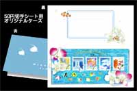 50円切手シート用オリジナルケース