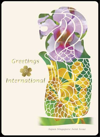 国際文通グリーティング切手ケース