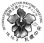 絵入りハト印 押印機用