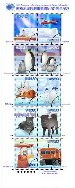 南極地域観測事業開始50周年