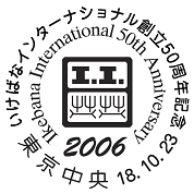 特別通信日付印の意匠等 押印機用