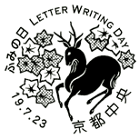 特殊通信日付印 押印機用