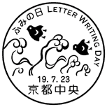 特殊通信日付印 手押し用