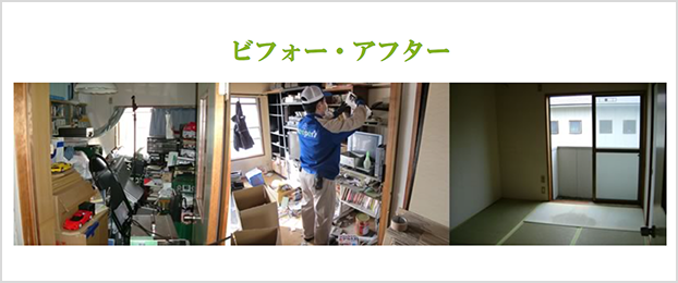 遺品整理 費用　日本郵便の終活日和