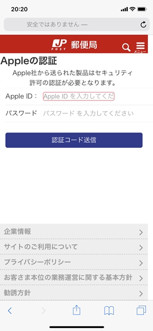 Appleの認証画面
